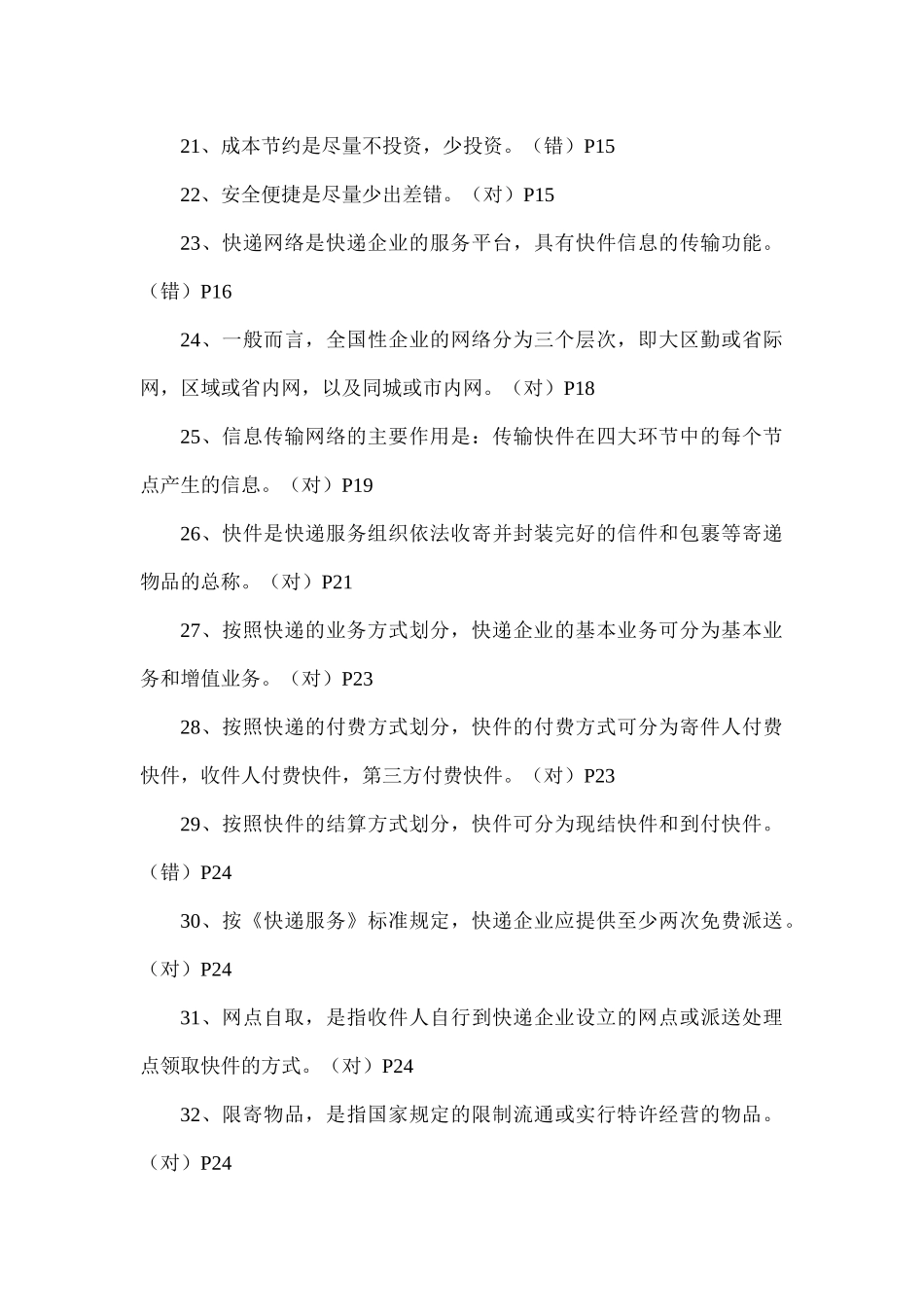 参试人员备考试用试题_第3页