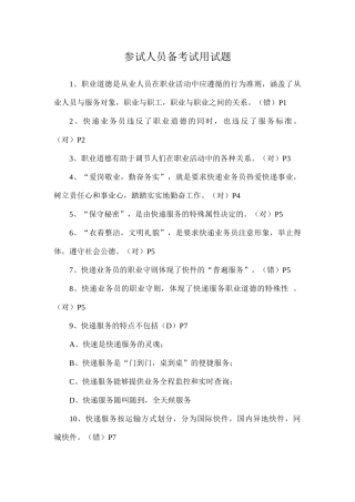 参试人员备考试用试题
