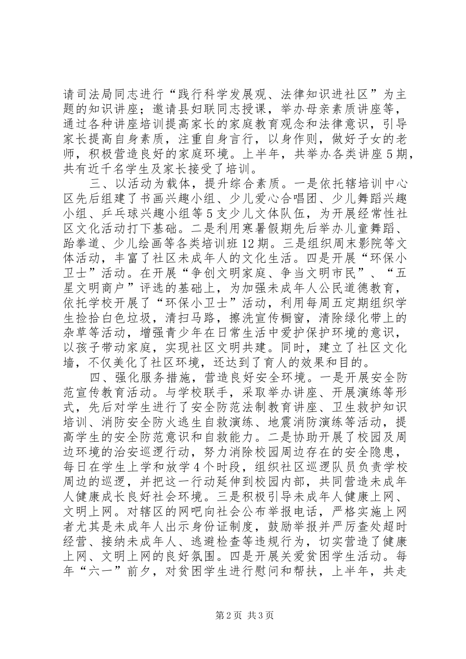 社区未成年教育活动总结_第2页