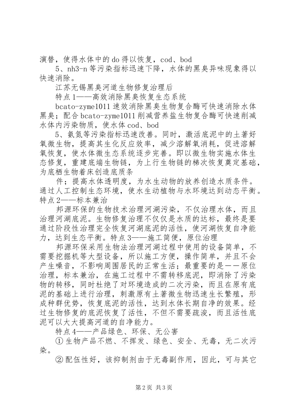 黑臭河道治理,黑臭河道实施方案,臭水沟治理,太臭了不能开窗 _第2页