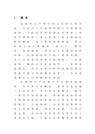 二级接触氧化池处理油漆废水毕业设计