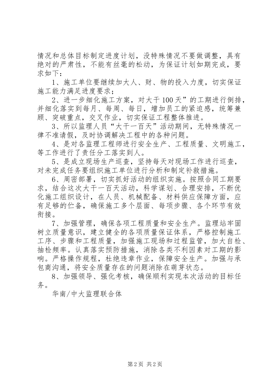 XX市城建集团“大干一百天,环境大扫除”迎查工作实施方案 _第2页