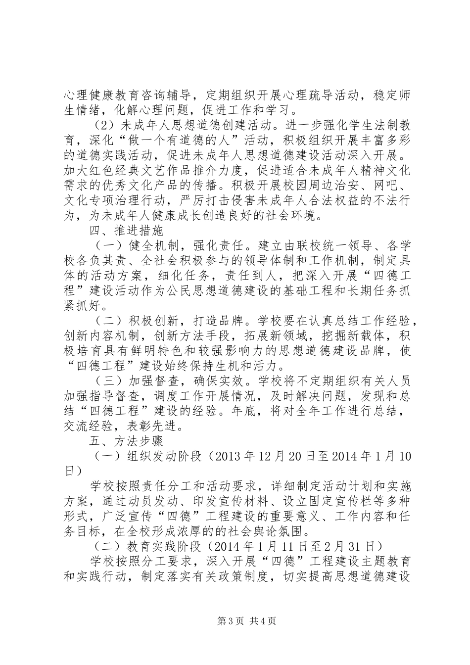 西林小学四德工程方案. _第3页