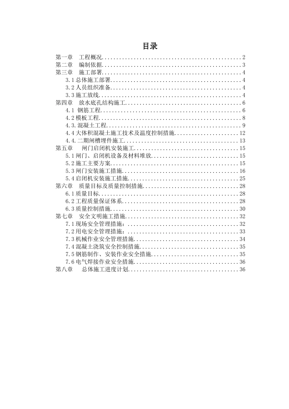 放水底孔施工专项方案培训资料_第1页
