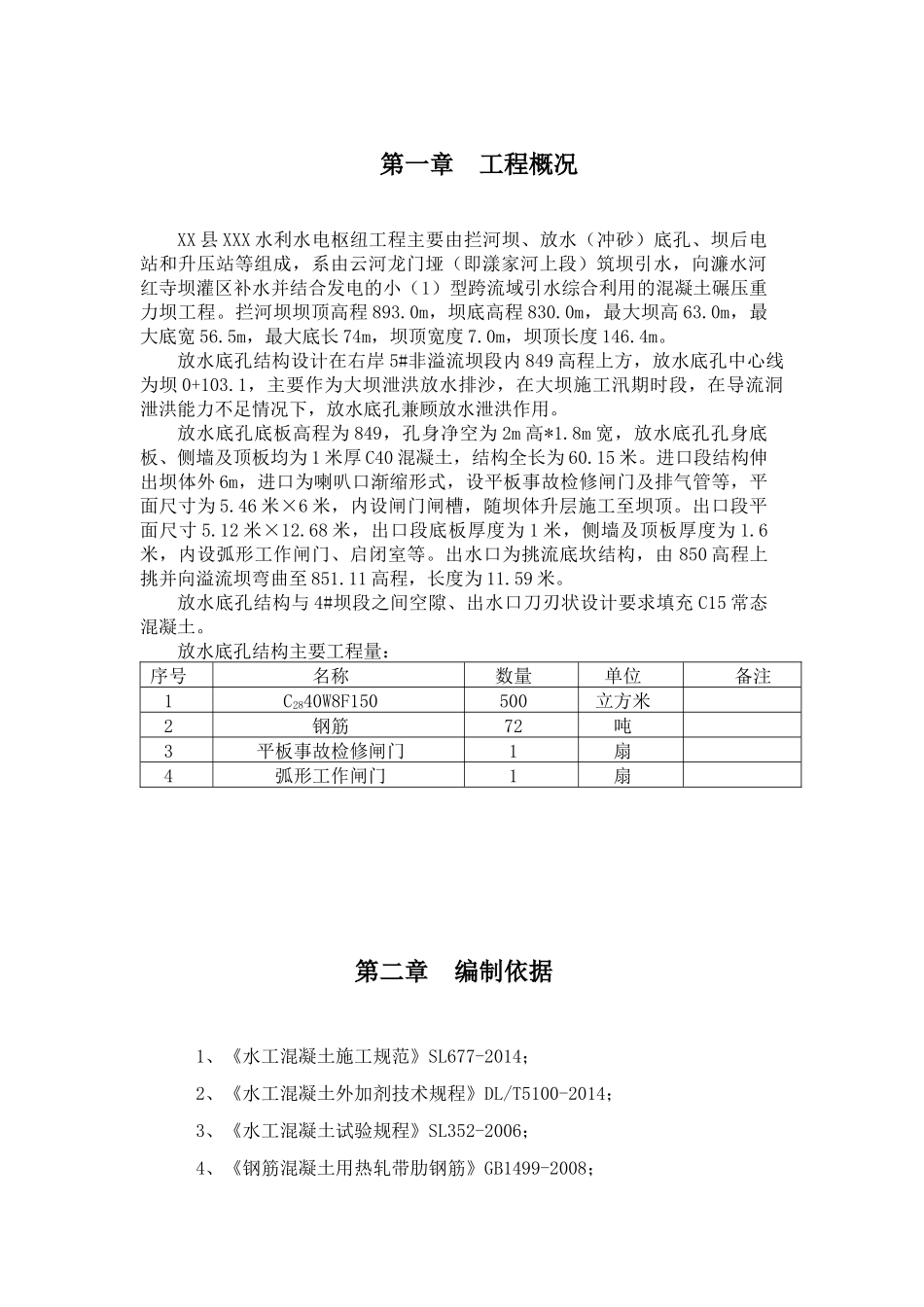 放水底孔施工专项方案培训资料_第2页