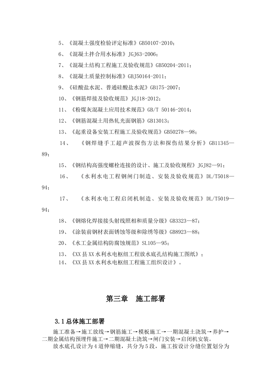 放水底孔施工专项方案培训资料_第3页
