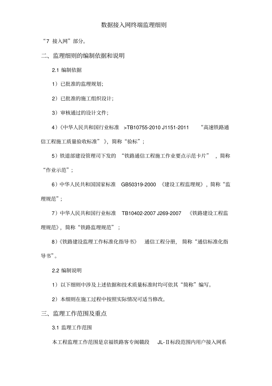 数据接入网终端监理细则_第2页