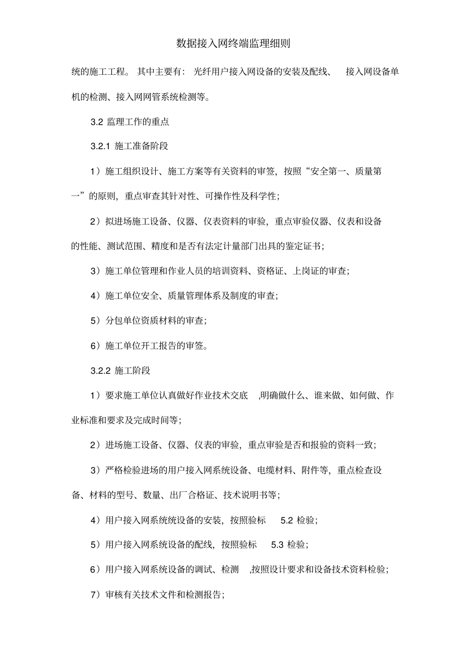 数据接入网终端监理细则_第3页