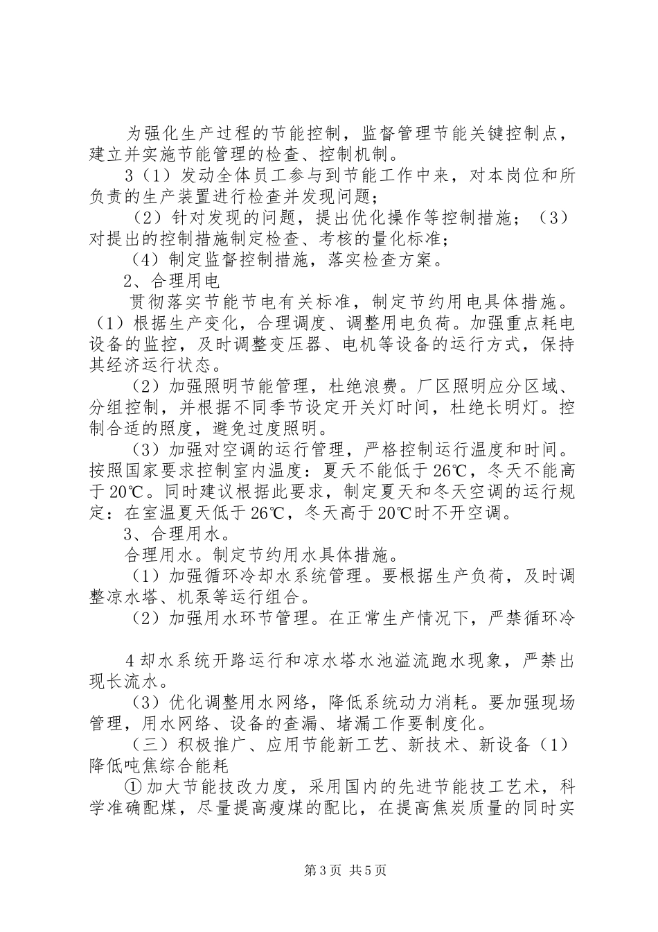 钻井队能效对标实施方案 _第3页