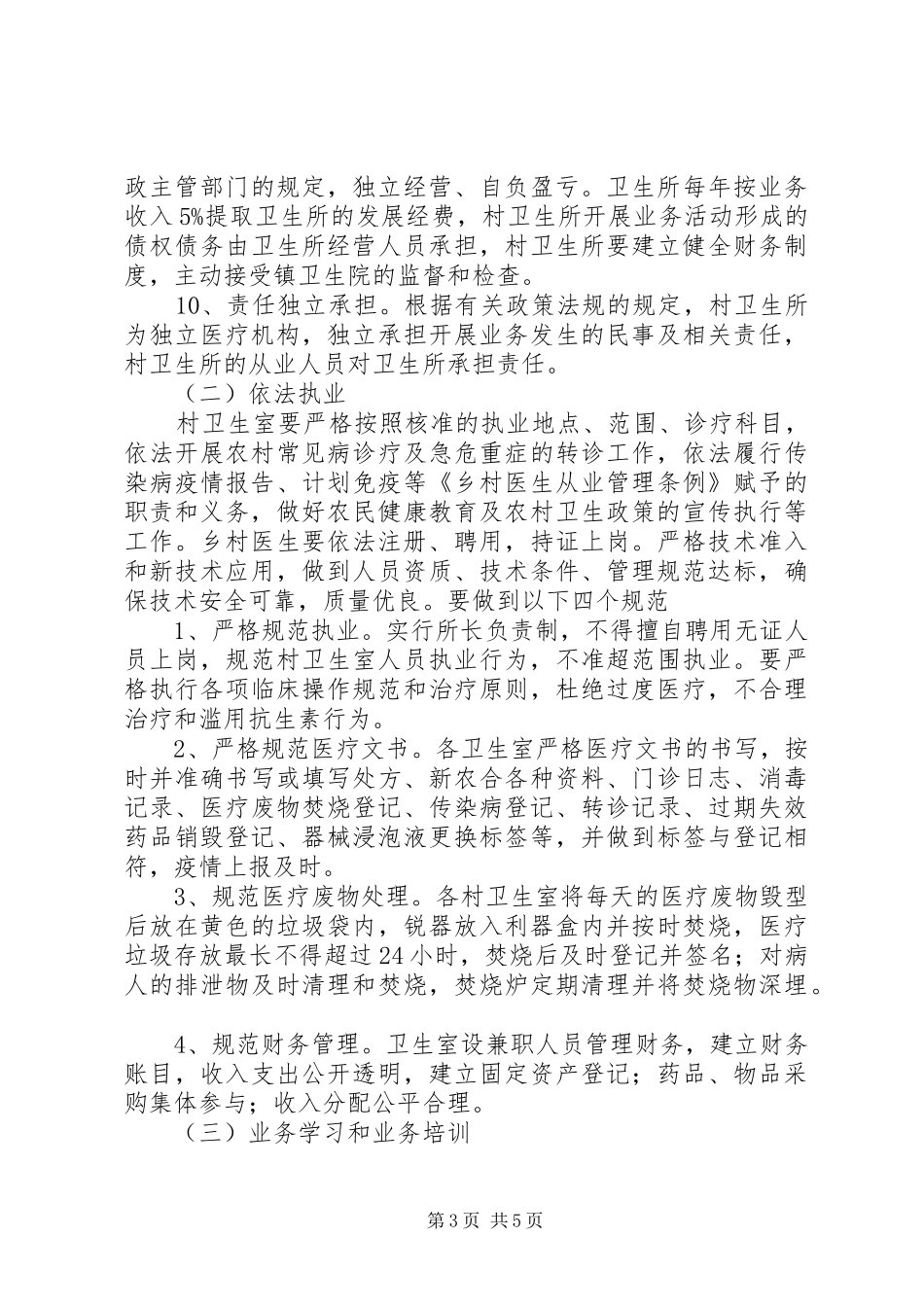 村街党组织实行规范化星级管理的方案 _第3页