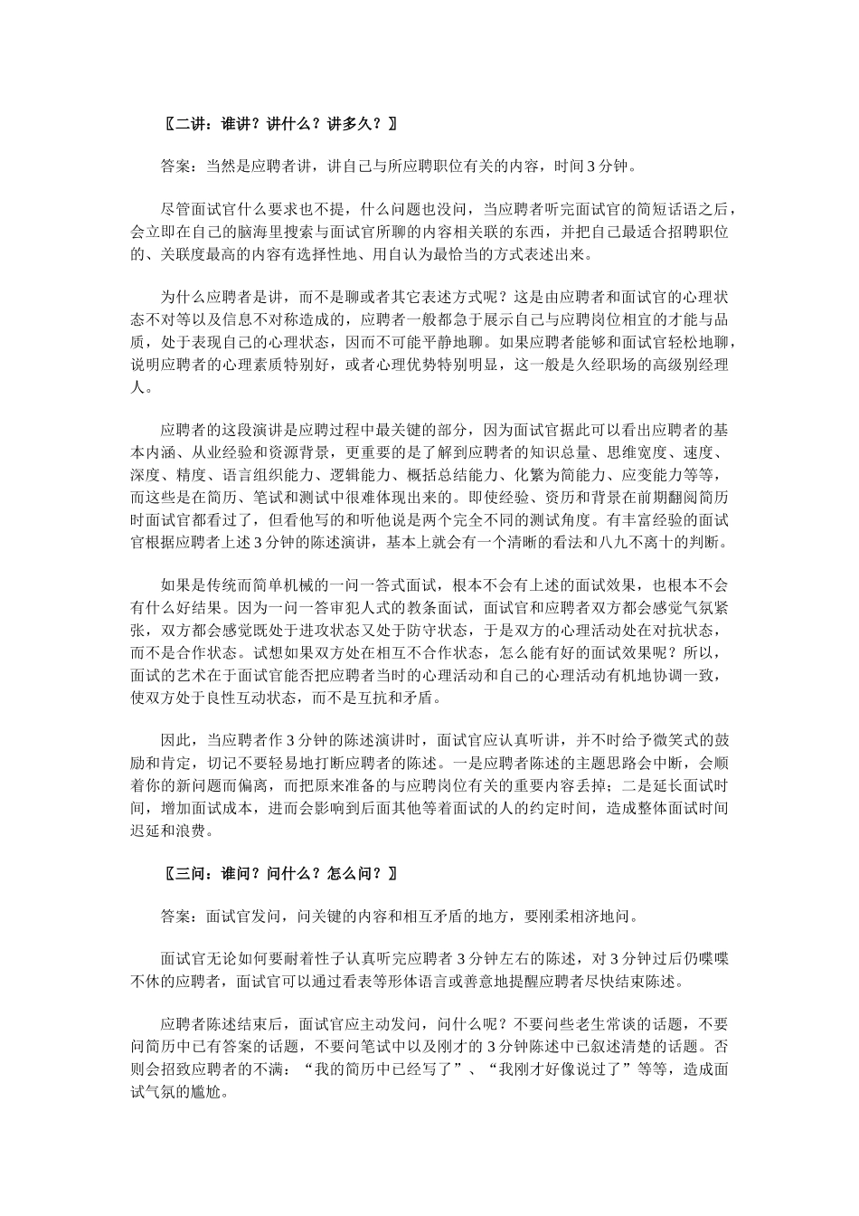 分钟面试招到核心员工_第3页
