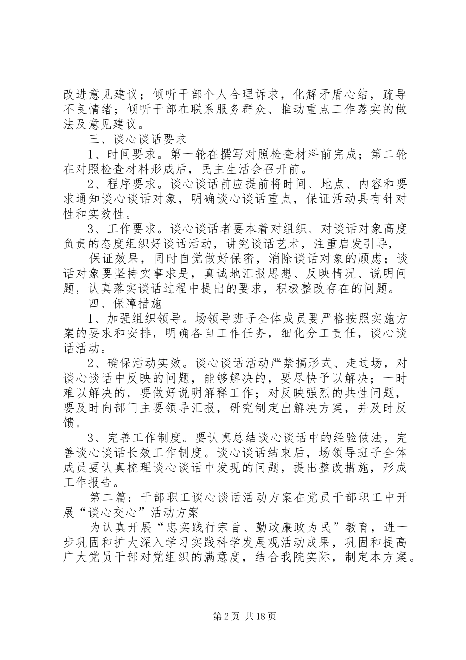 谈心谈话活动方案[合集五篇]_第2页