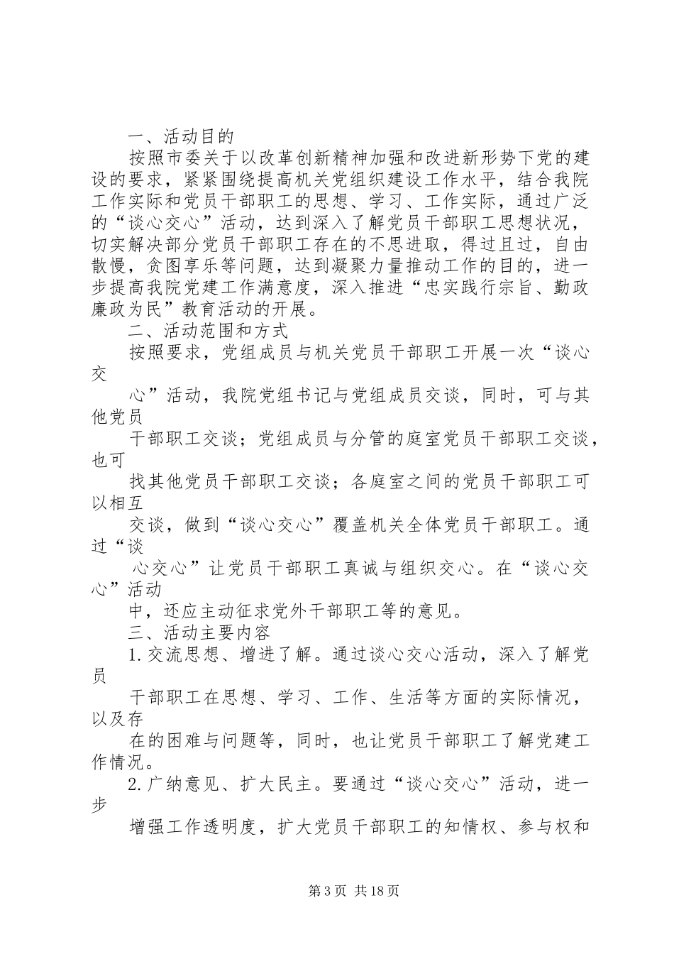 谈心谈话活动方案[合集五篇]_第3页