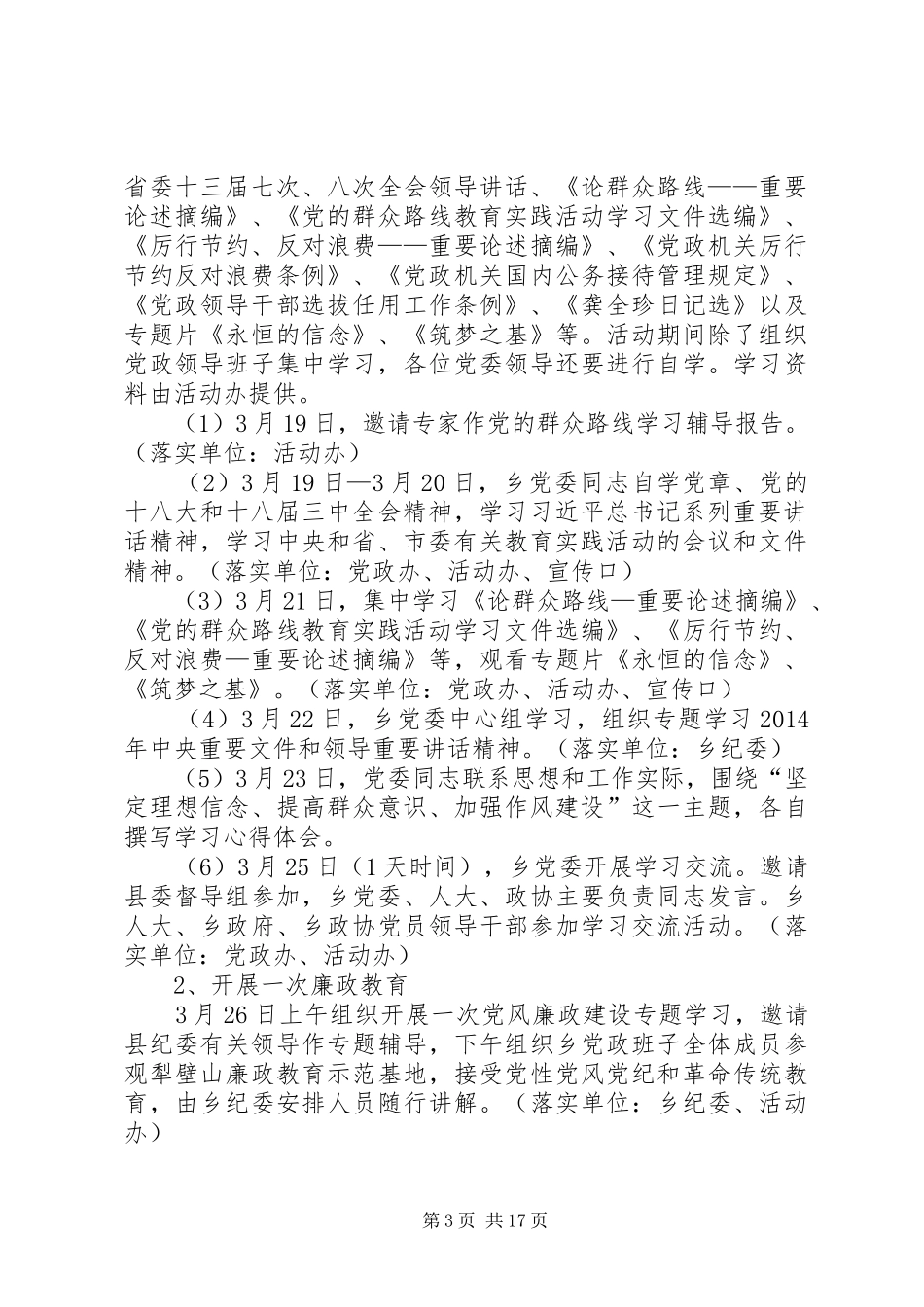 乡党委开展党的群众路线方案3篇_第3页