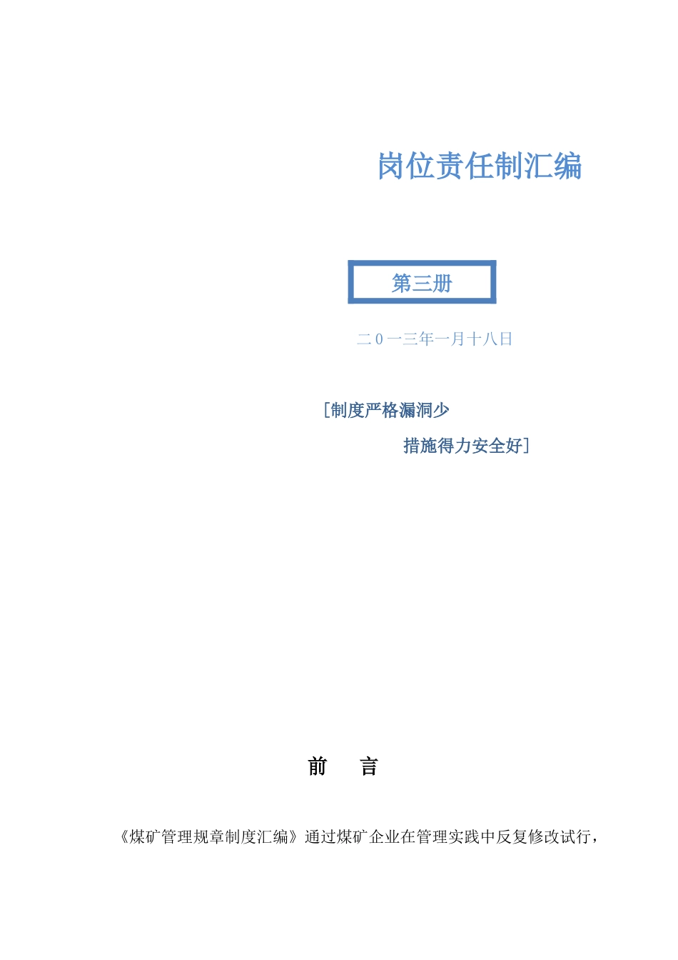 第三册岗位责任制_第2页