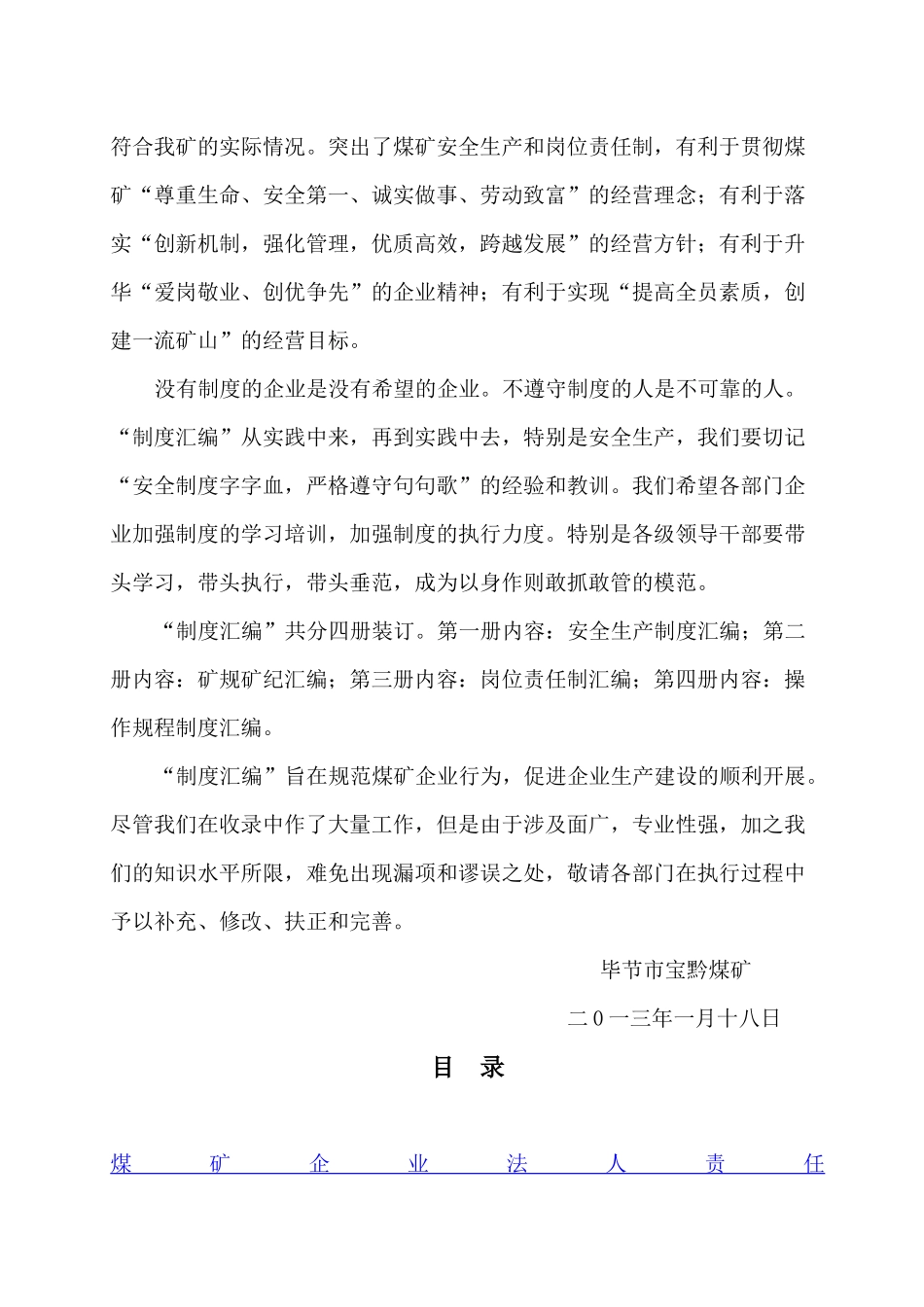第三册岗位责任制_第3页