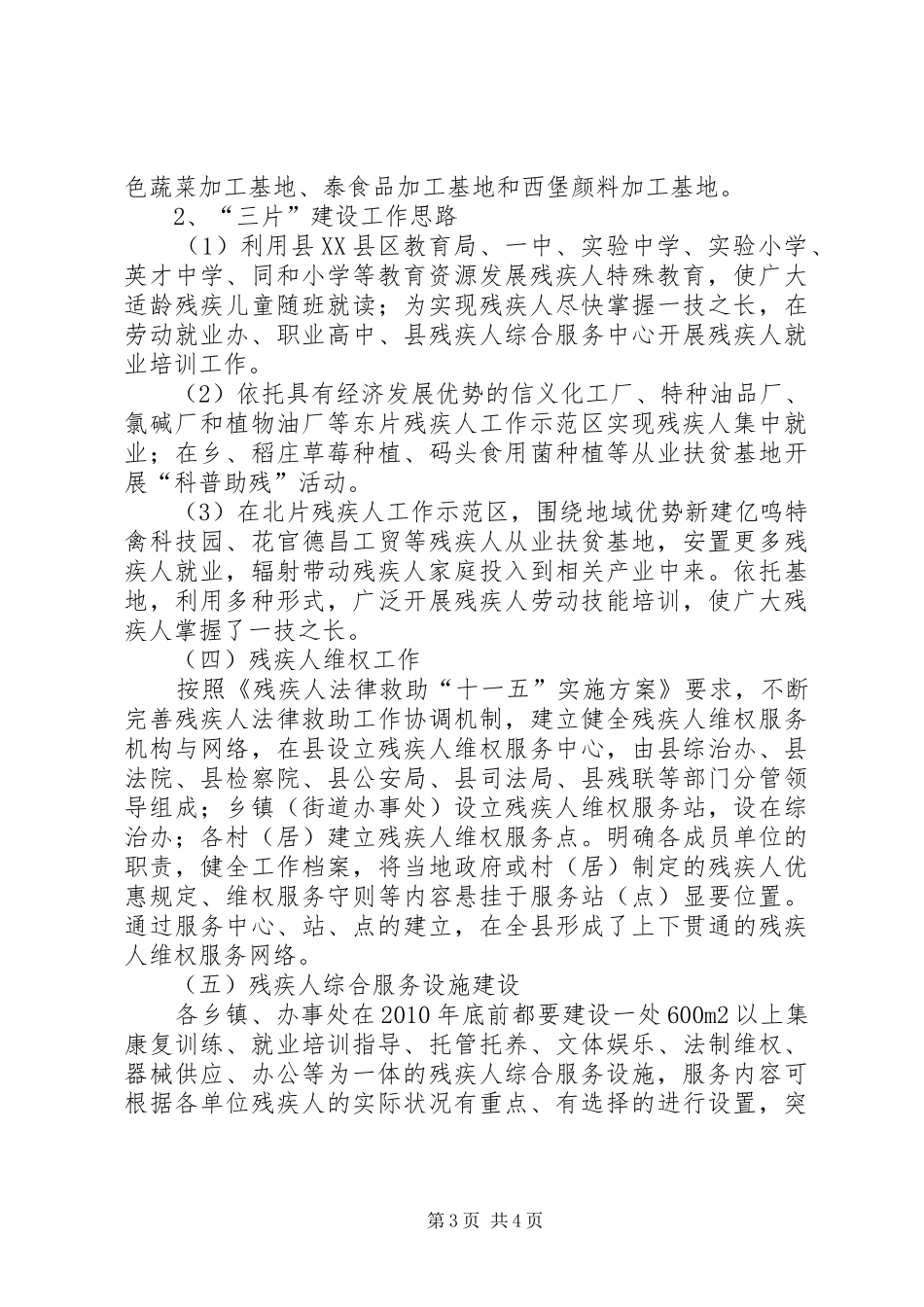 县残联社区康复示XX县区指导方案_第3页