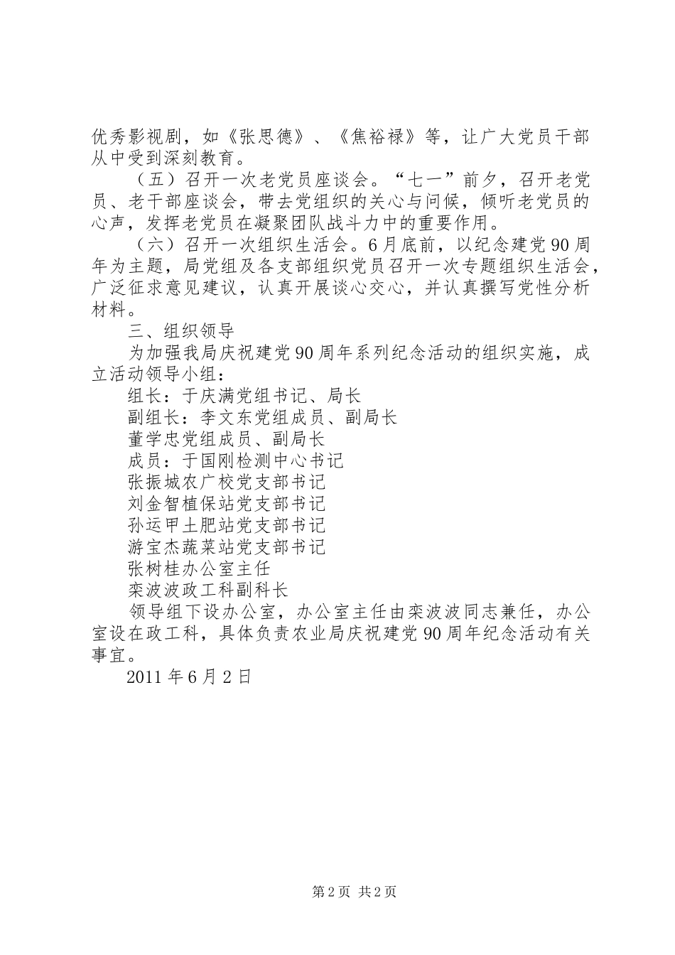 海南大学建党90周年纪念活动方案 _第2页