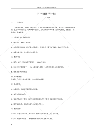 中学写字课教案语文优秀教学设计案例实录能手公开课示范课