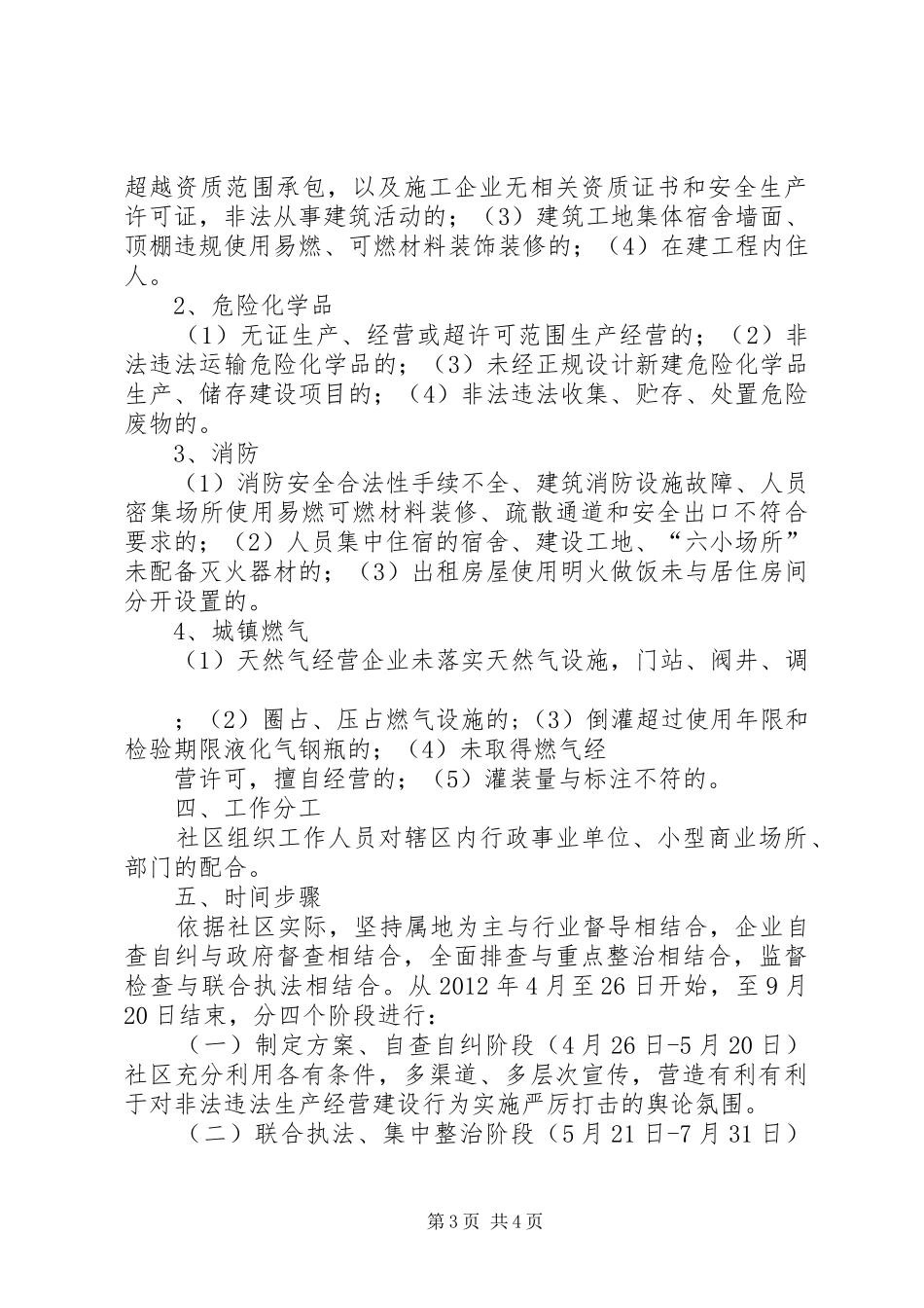 镇“打非治违”专项行动工作实施方案_第3页