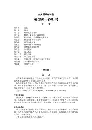 凯兴矿机破碎机安装使用说明书-员工手册