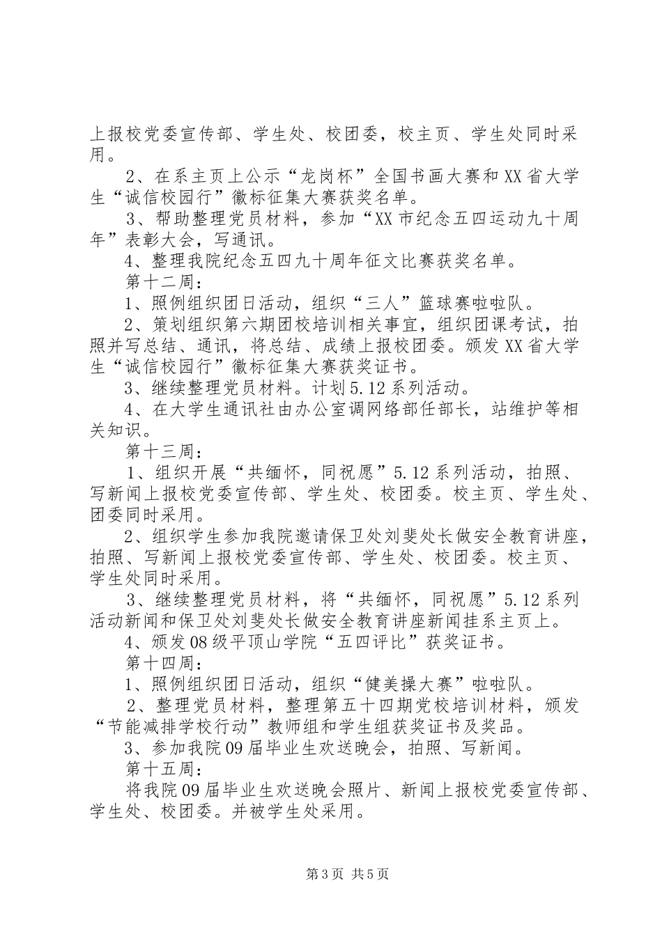 通讯员个人工作的总结范文_第3页