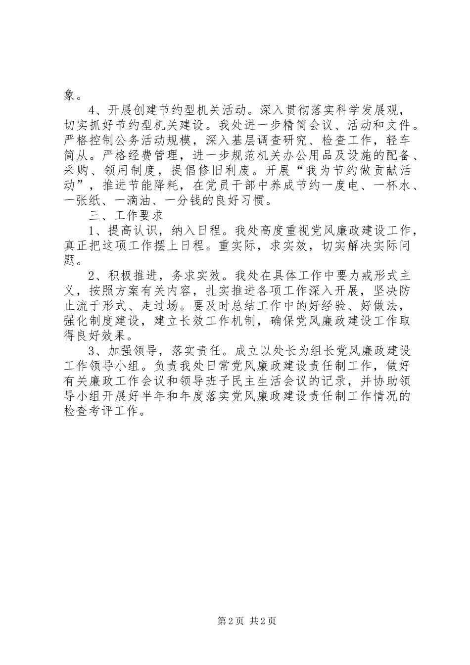 市容管理处党风廉政建设实施方案_第2页