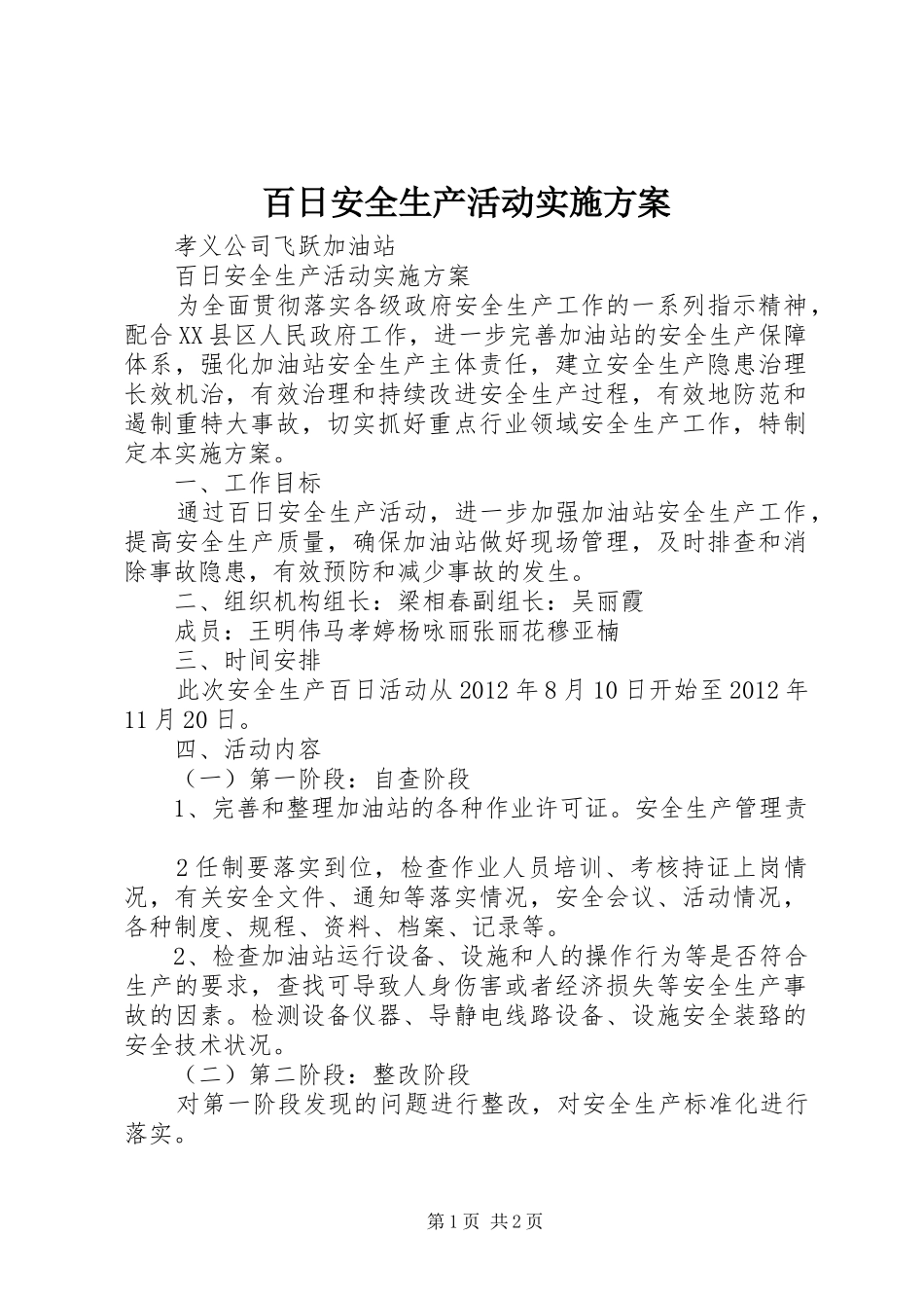 百日安全生产活动方案 _第1页