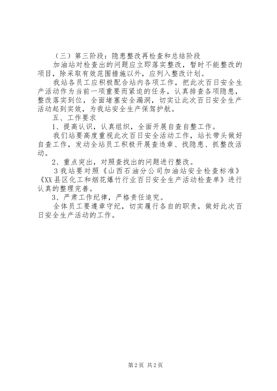 百日安全生产活动方案 _第2页