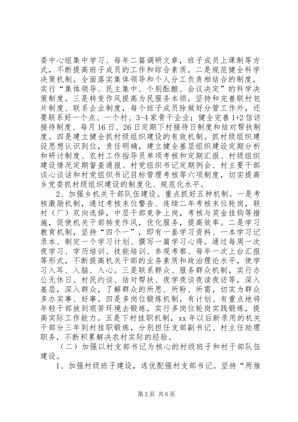 关于积极开展基层组织建设年创五好组织,当太岳先锋活动方案 _第2页