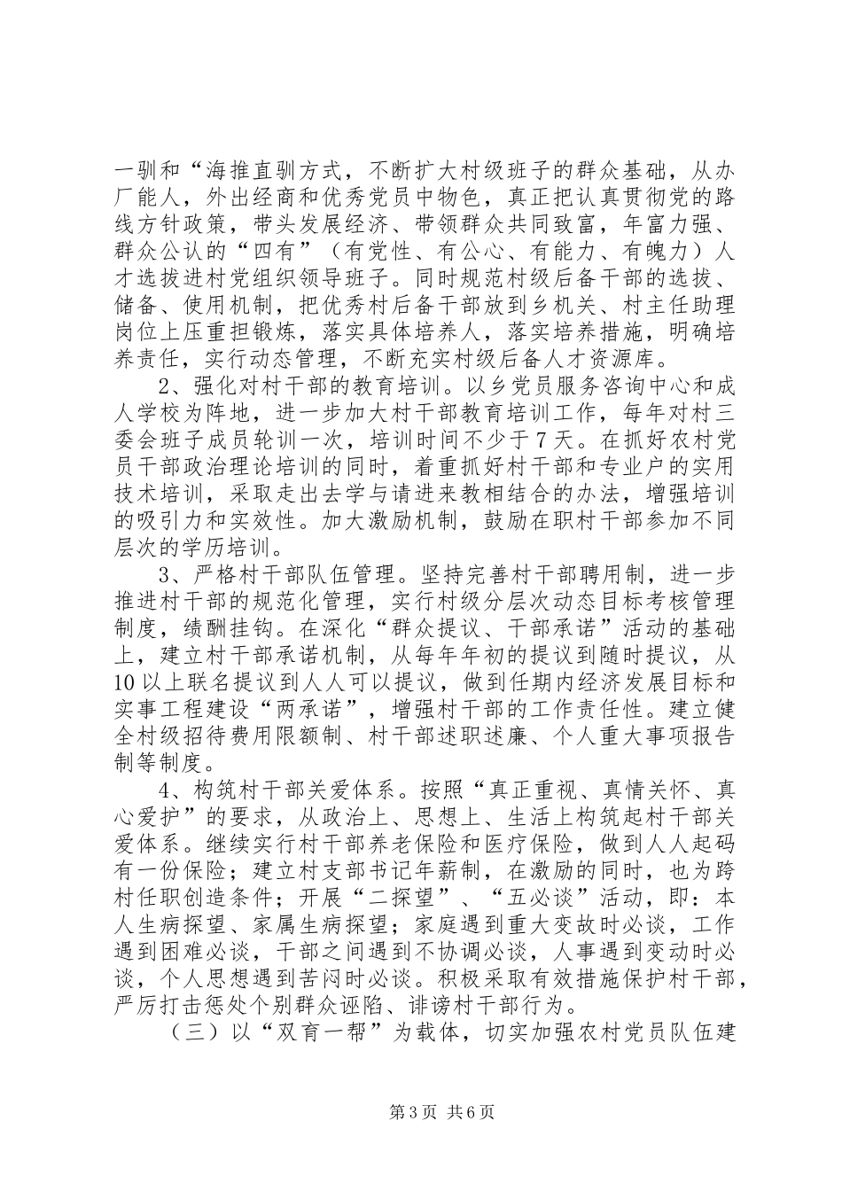 关于积极开展基层组织建设年创五好组织,当太岳先锋活动方案 _第3页