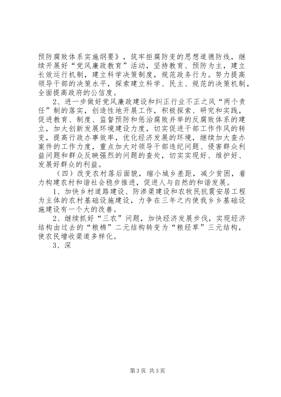 构建“和谐社会”方案 _第3页