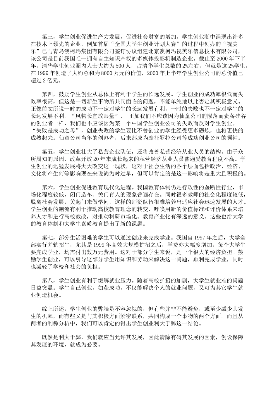 论学生创业及其法律保障_第3页