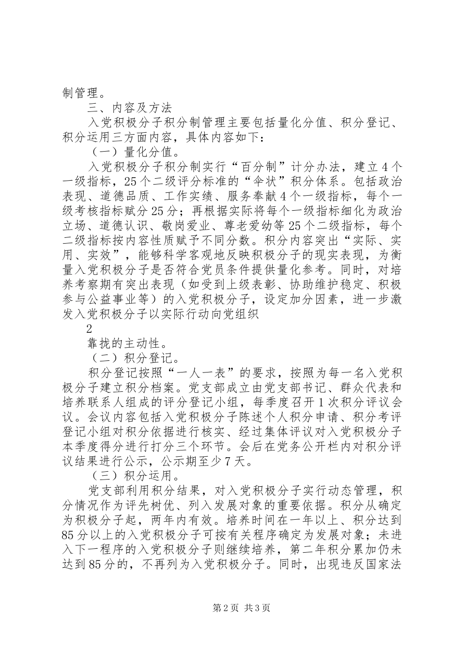 党员积分制方案 _第2页