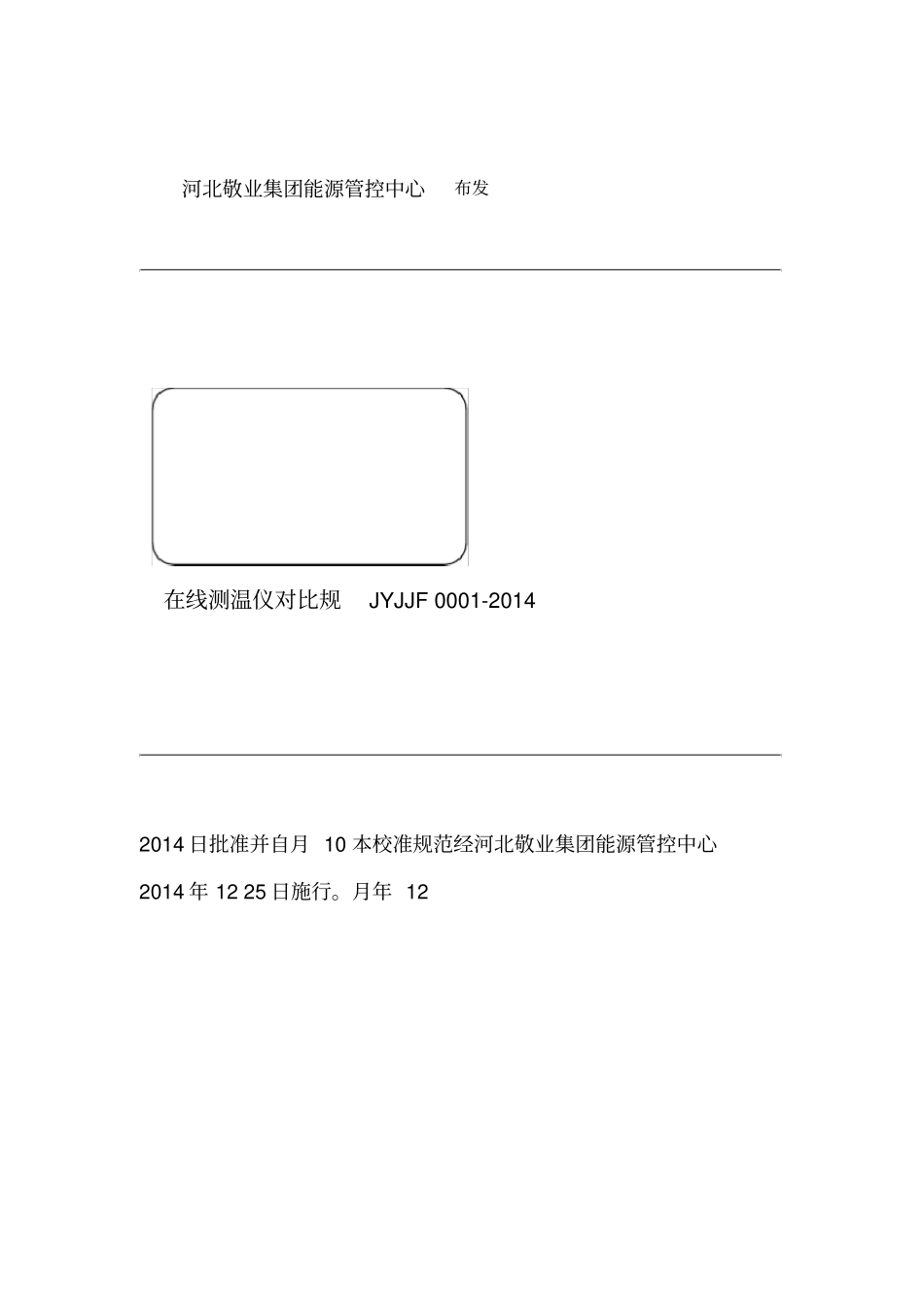 在线测温仪校准规范_第2页