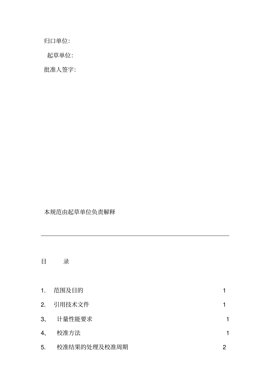 在线测温仪校准规范_第3页
