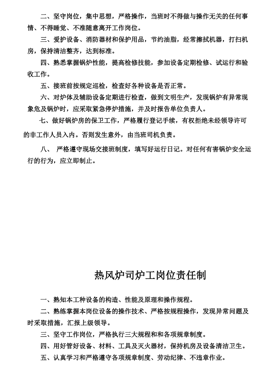 某变电站各岗位工种岗位责任制汇编_第2页