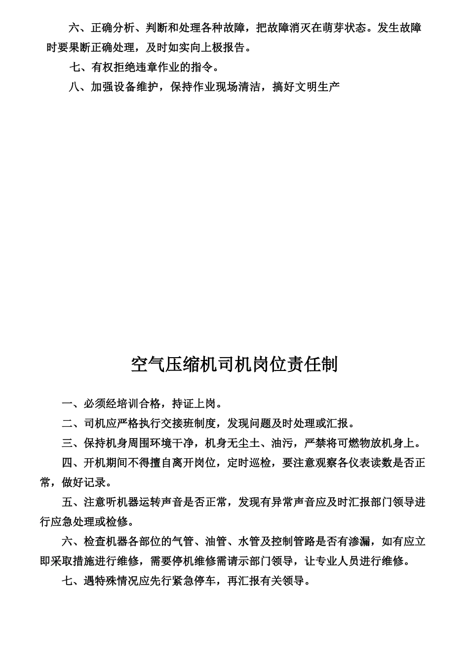 某变电站各岗位工种岗位责任制汇编_第3页