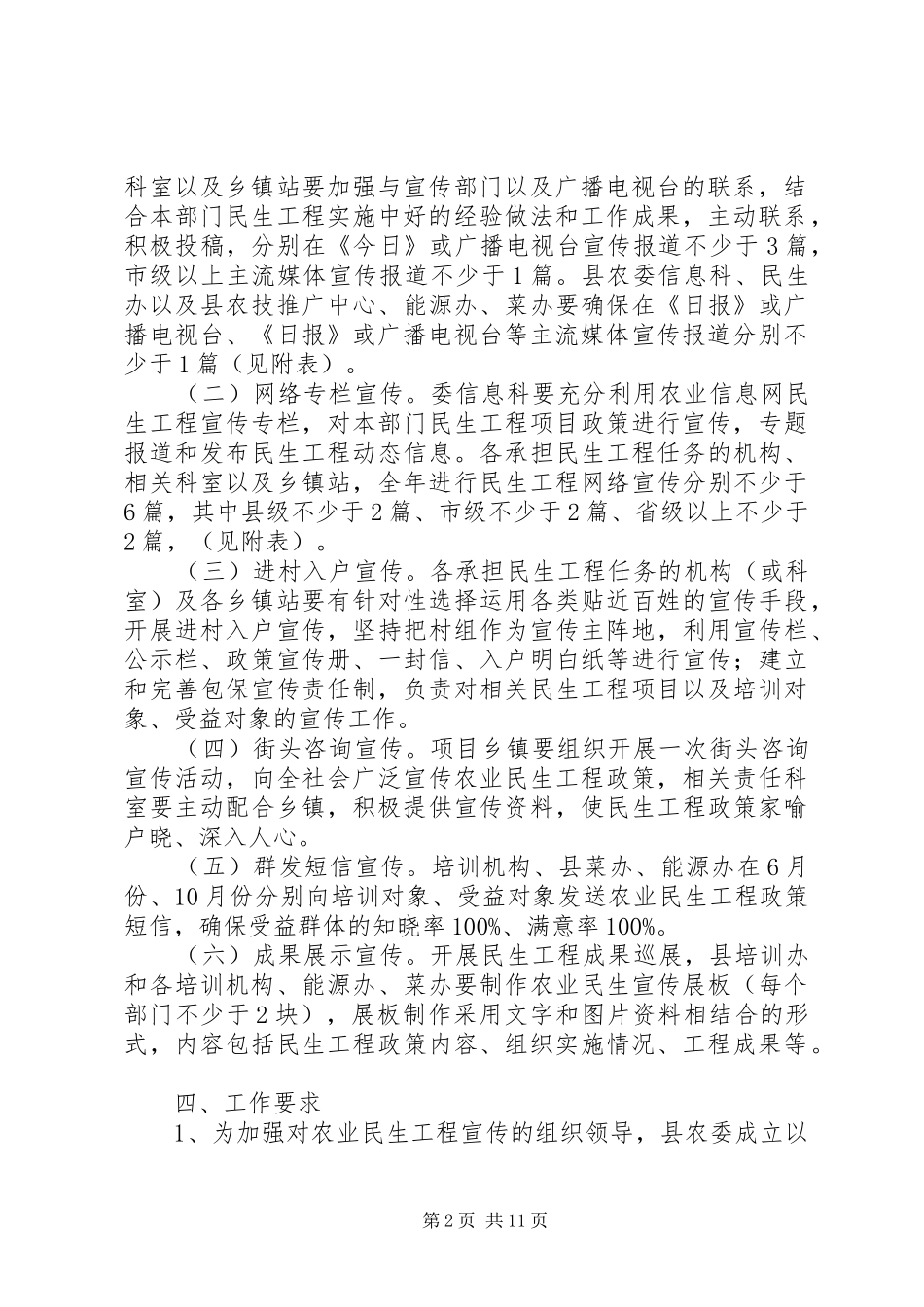 农委民生工程宣传实施方案3篇_第2页