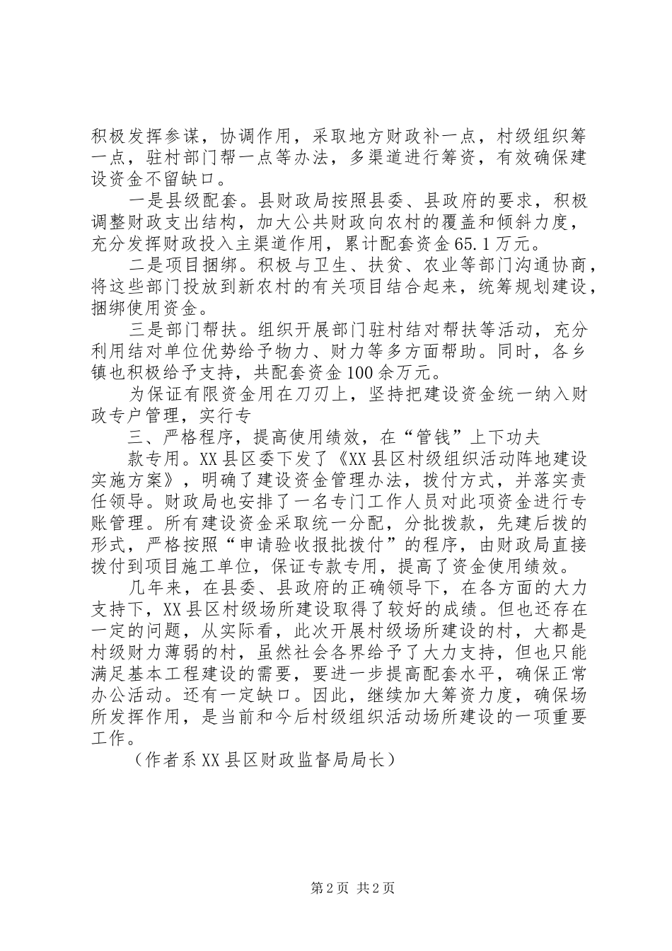 ×××社区办公活动服务场所建设实施方案 _第2页