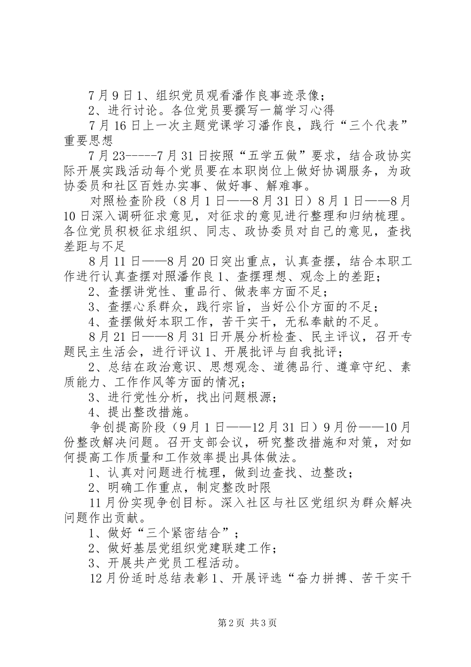 区政协双争活动工作实施方案 _第2页