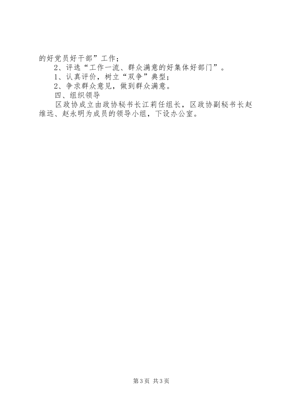 区政协双争活动工作实施方案 _第3页