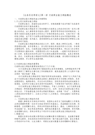 [公务员名师讲义]行政职业能力测验概述