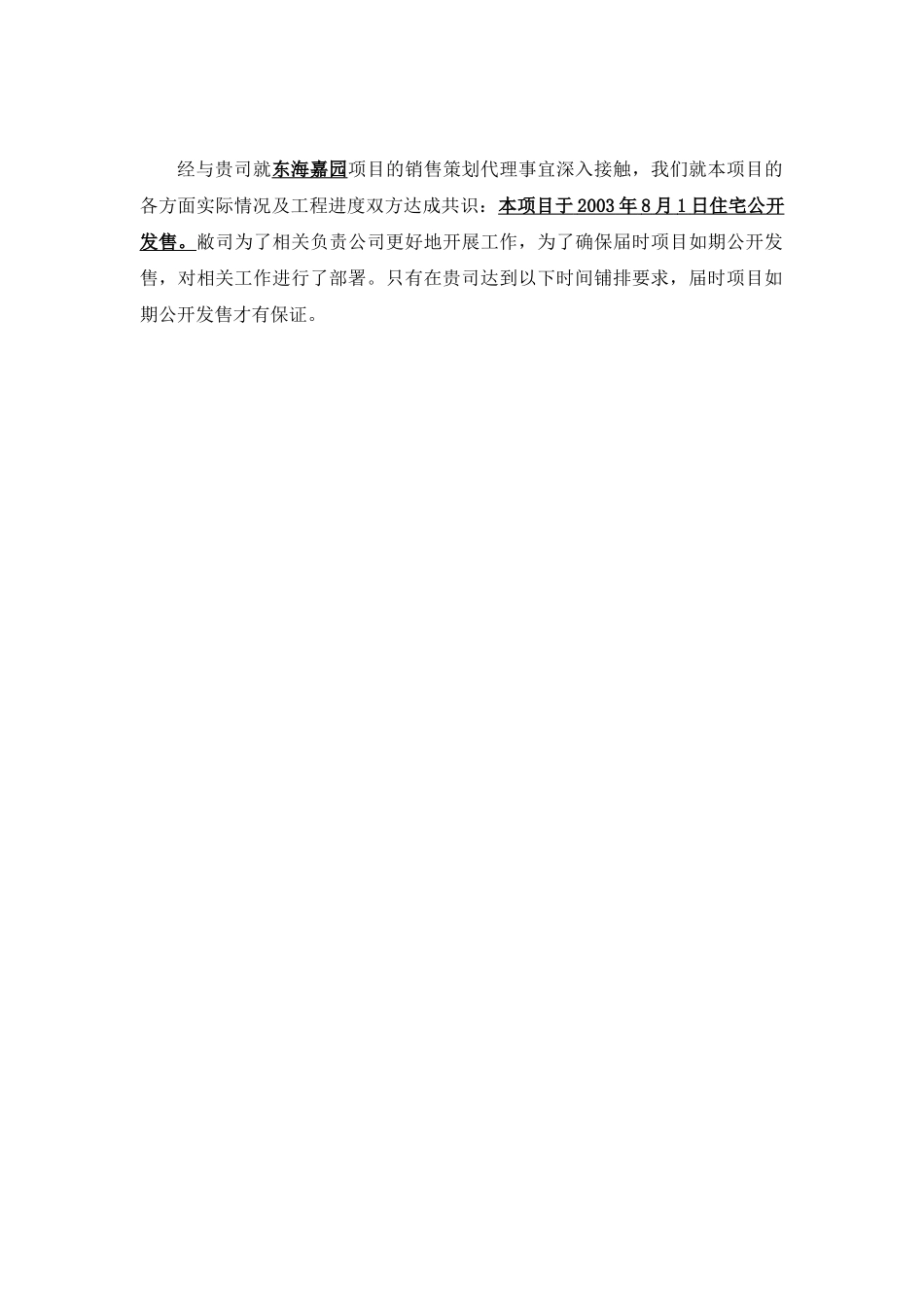 东海嘉园前期（5-7月）工作部署计划_第3页