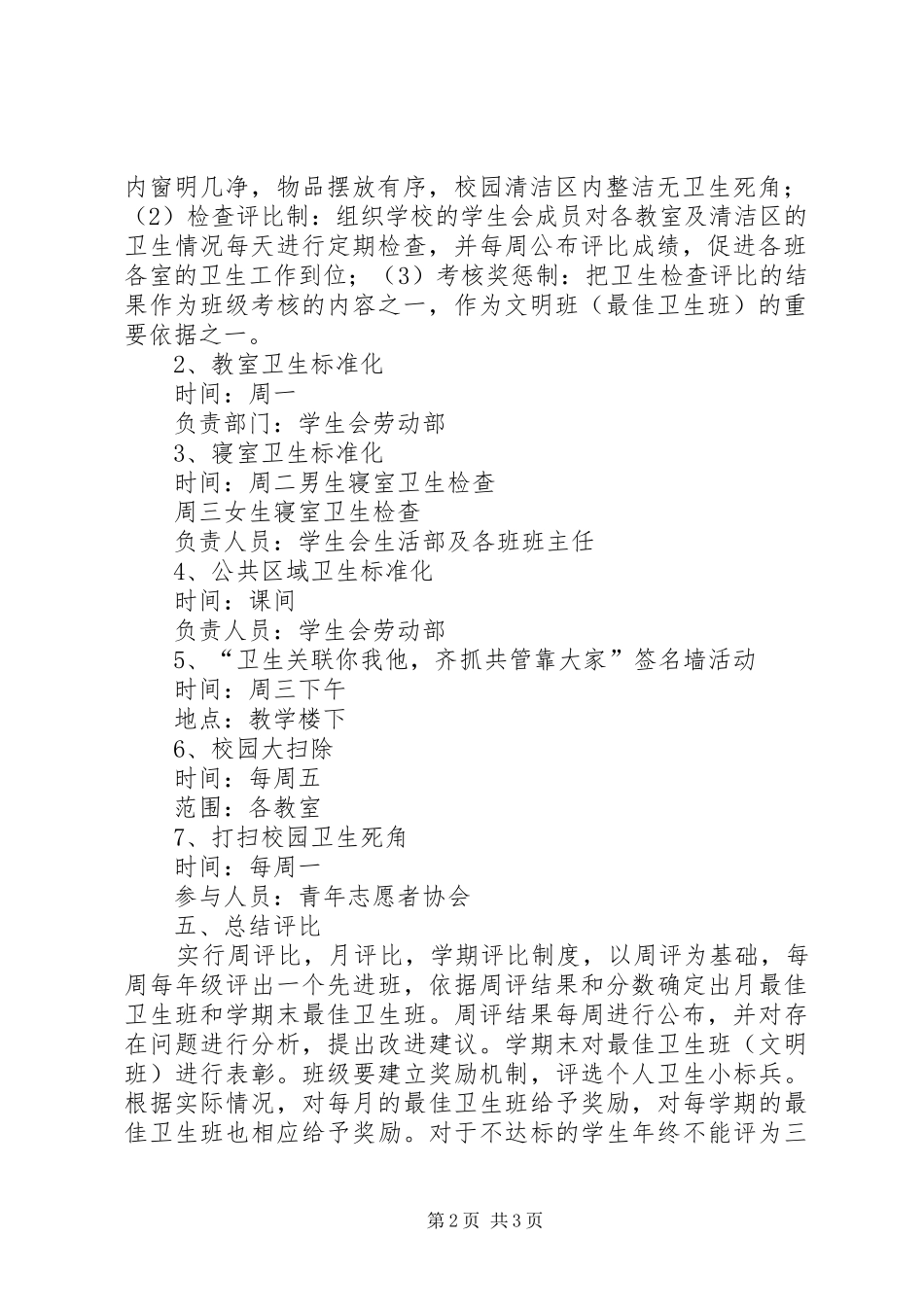 学校“卫生周”活动方案_第2页