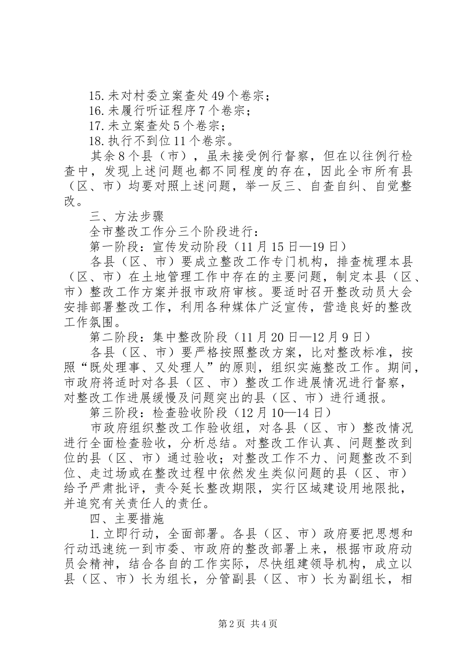 土地督察存在问题整改工作方案_第2页