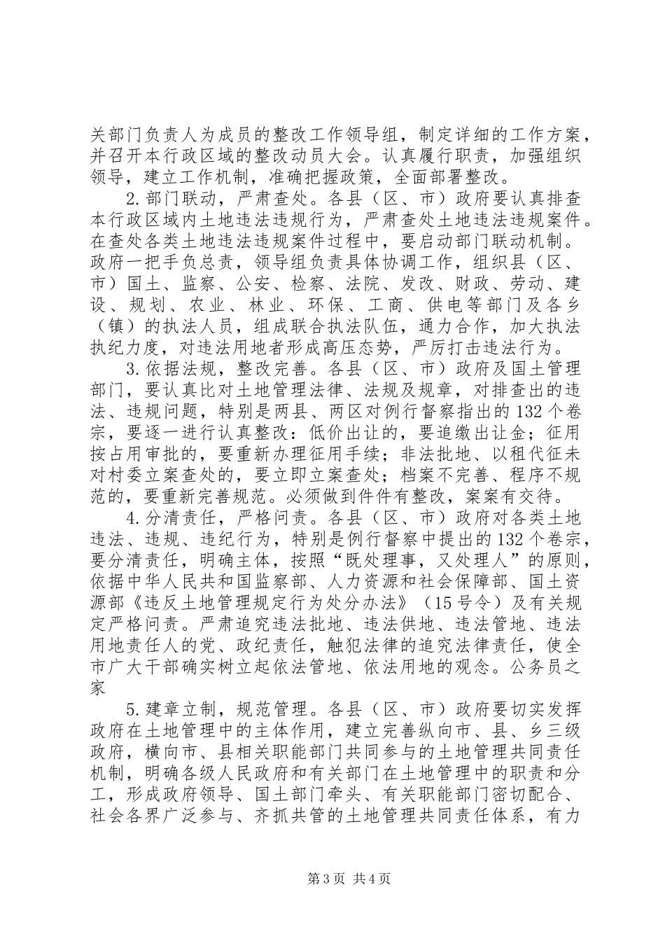土地督察存在问题整改工作方案_第3页