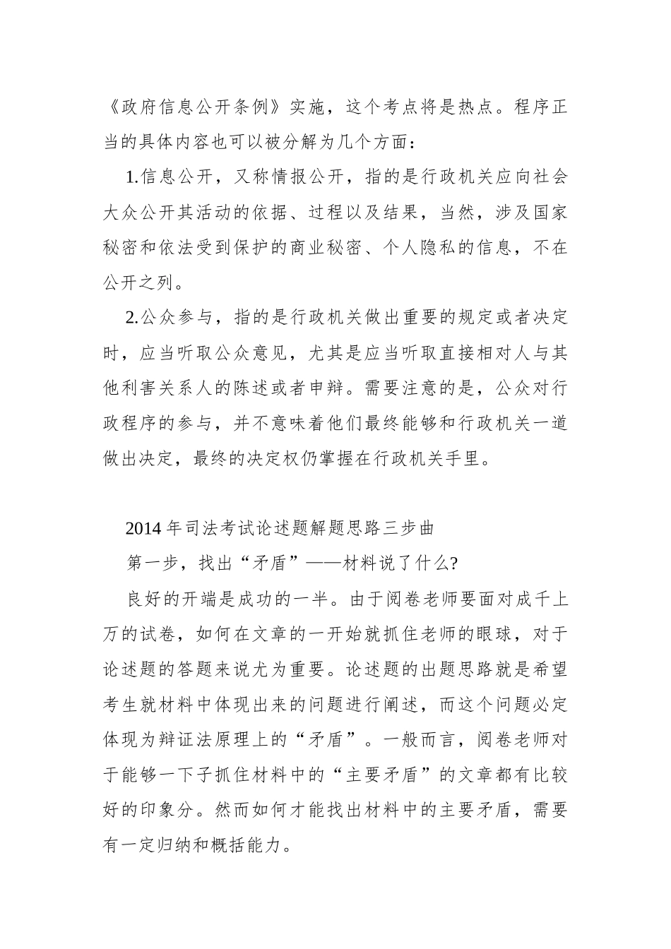 X年司法考试论述题必考行政法三原则_第3页