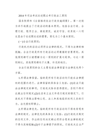 X年司法考试论述题必考行政法三原则