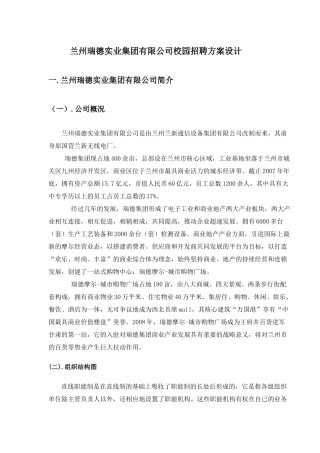 兰州瑞德实业集团有限公司校园招聘